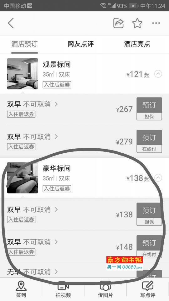 网络平台退改规则混乱 预订酒店不可取消依据