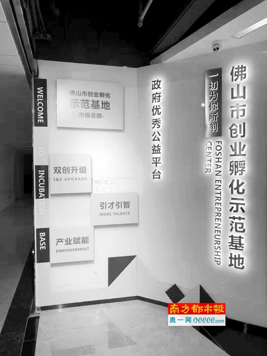 "1"即加速建设1个佛山市创业孵化基地市级总部基地,探索创新孵化基地