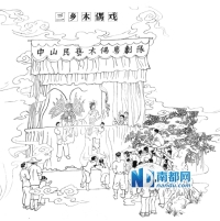 画说中山    (说图纪事,流金岁月)    中山非遗之