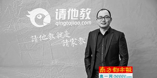 "请他教"创始人陈远河 资料图片