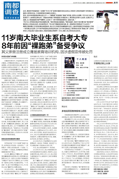 11岁南大毕业生系自考大专 8年前因"裸跑弟"备受争议-南方都市报·奥