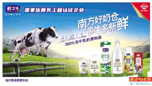 温氏乳业荣膺2020责任中国·年度用户口碑推荐品牌