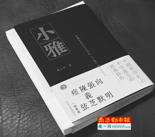 《小雅》诗刊在台重排出版