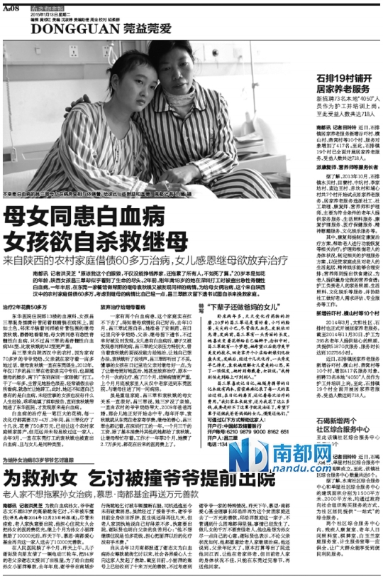 南都讯 记者洪灵芝 20岁的陕西女孩昌三翠和继母同患重度白血病