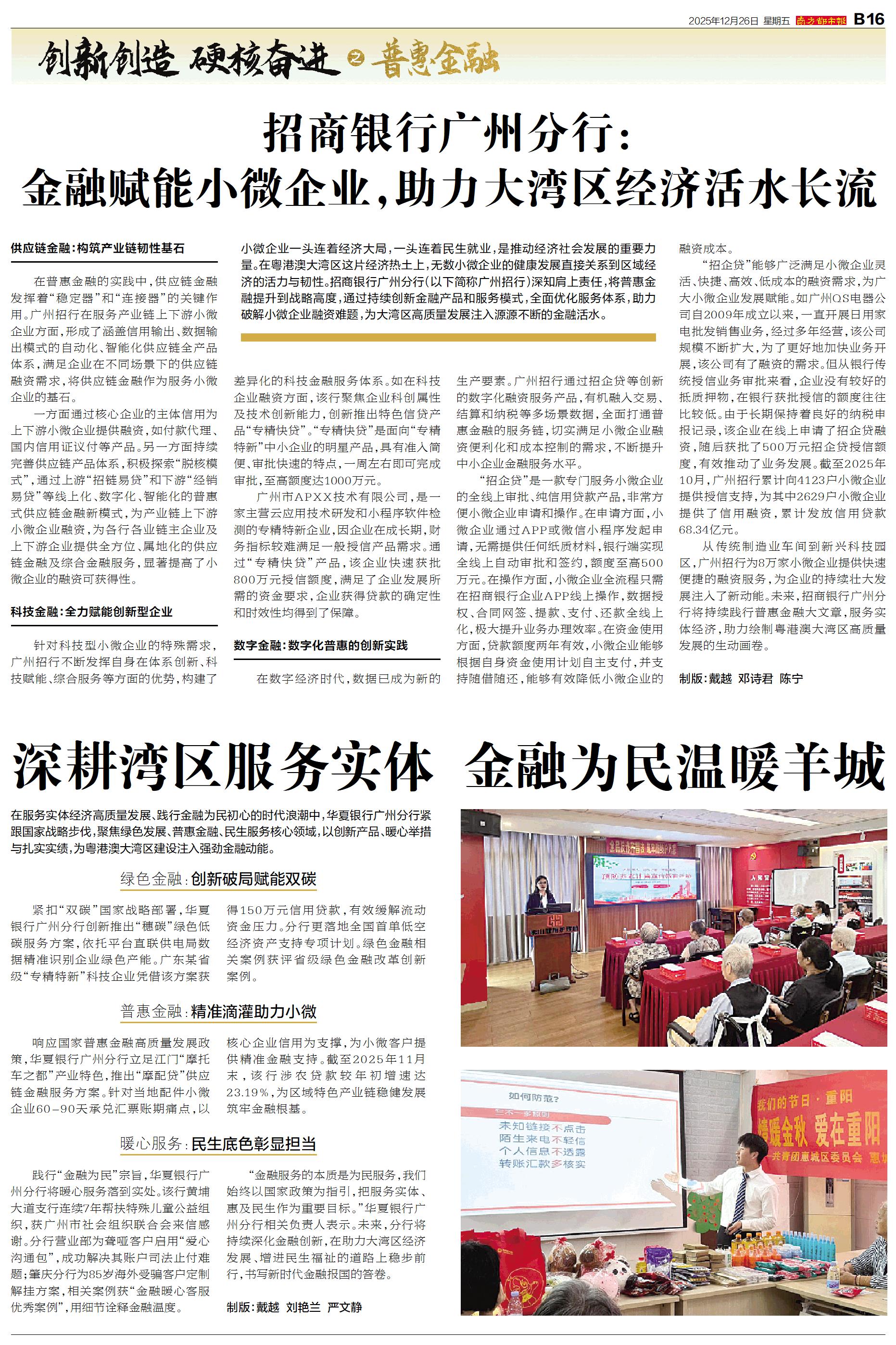 广州(EA15) 普惠金融