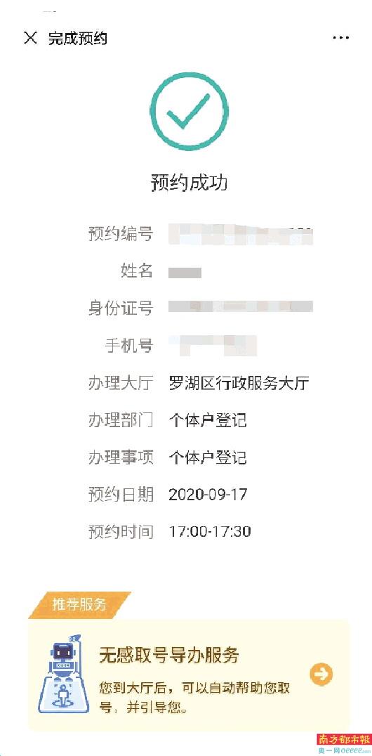 到行政服务大厅办事可以“刷脸”取号
