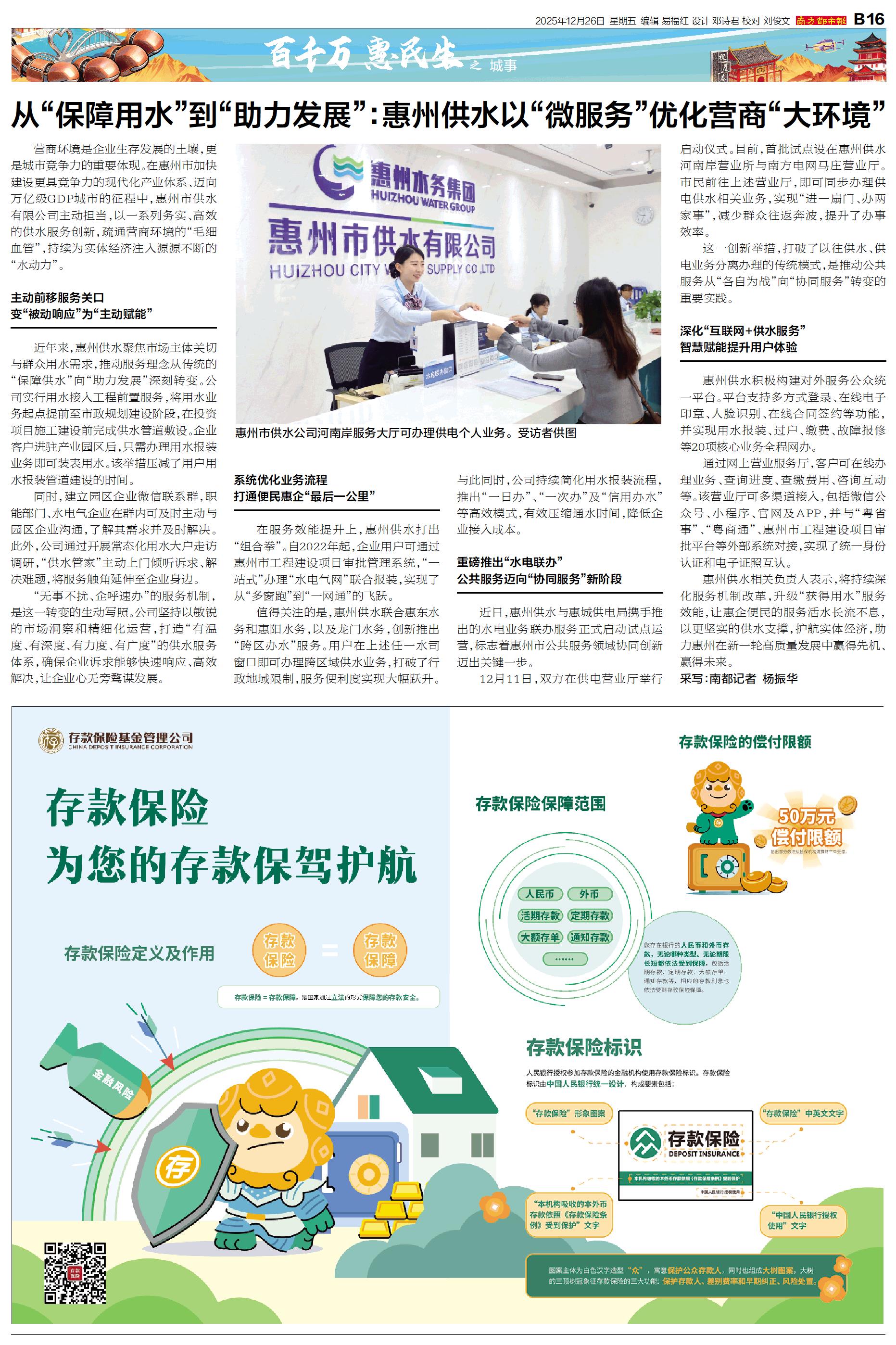 惠州(HA16) 百千万惠民生