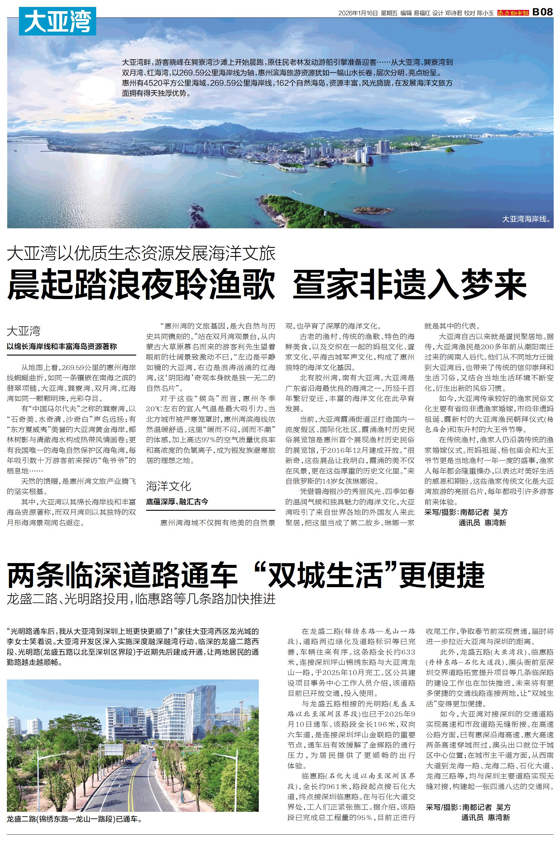 惠州(HA01) 惠州读本